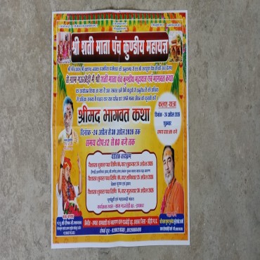 माता का भंडारा